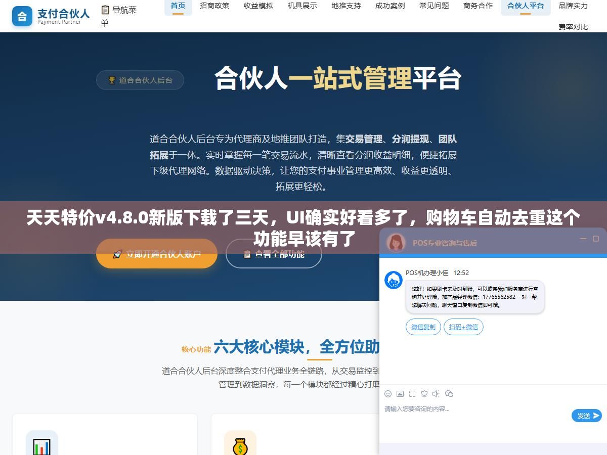 天天特价v4.8.0新版下载了三天,UI确实好看多了,购物车自动去重这个功能早该有了 1 - 天天特价v4.8.0新版下载了三天,UI确实好看多了,购物车自动去重这个功能早该有了 - UC建站系统