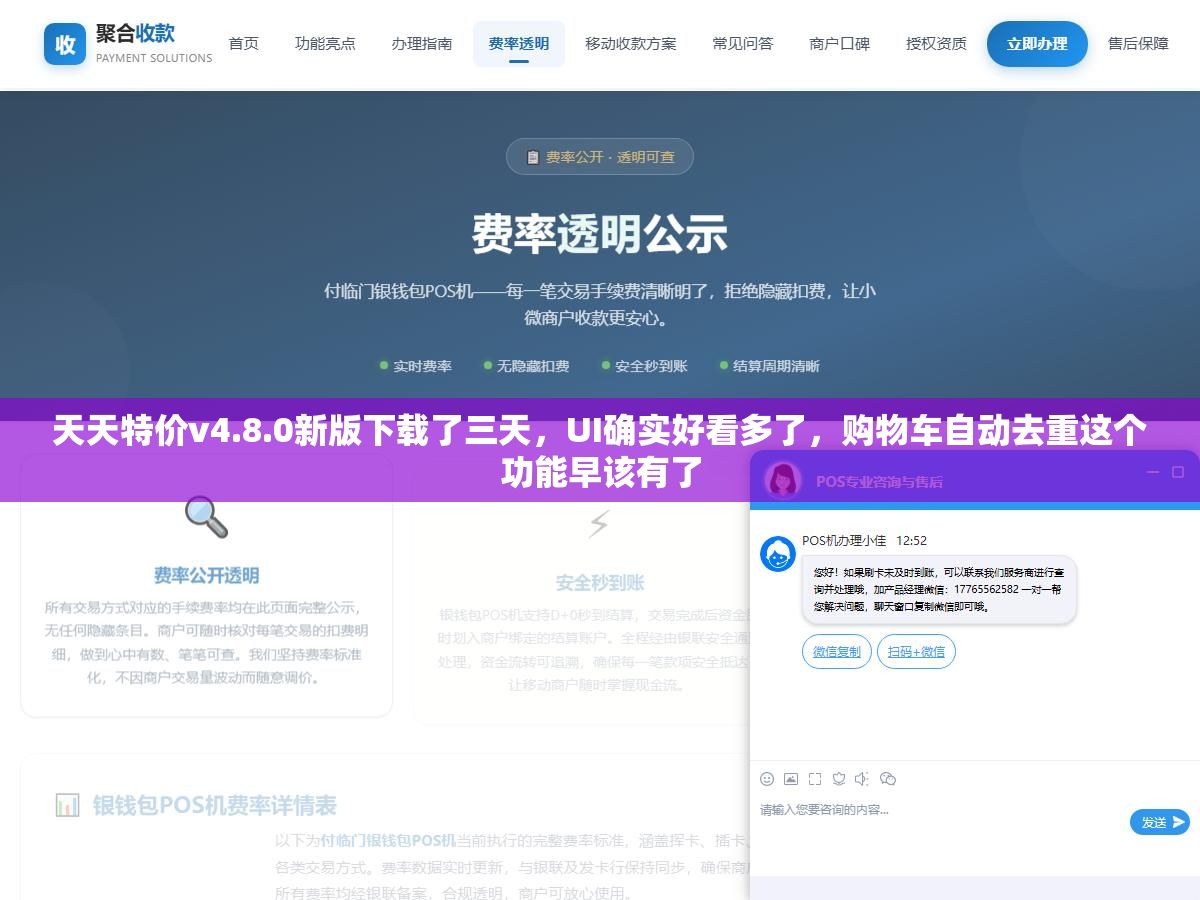 天天特价v4.8.0新版下载了三天,UI确实好看多了,购物车自动去重这个功能早该有了 2 - 天天特价v4.8.0新版下载了三天,UI确实好看多了,购物车自动去重这个功能早该有了 - UC建站系统