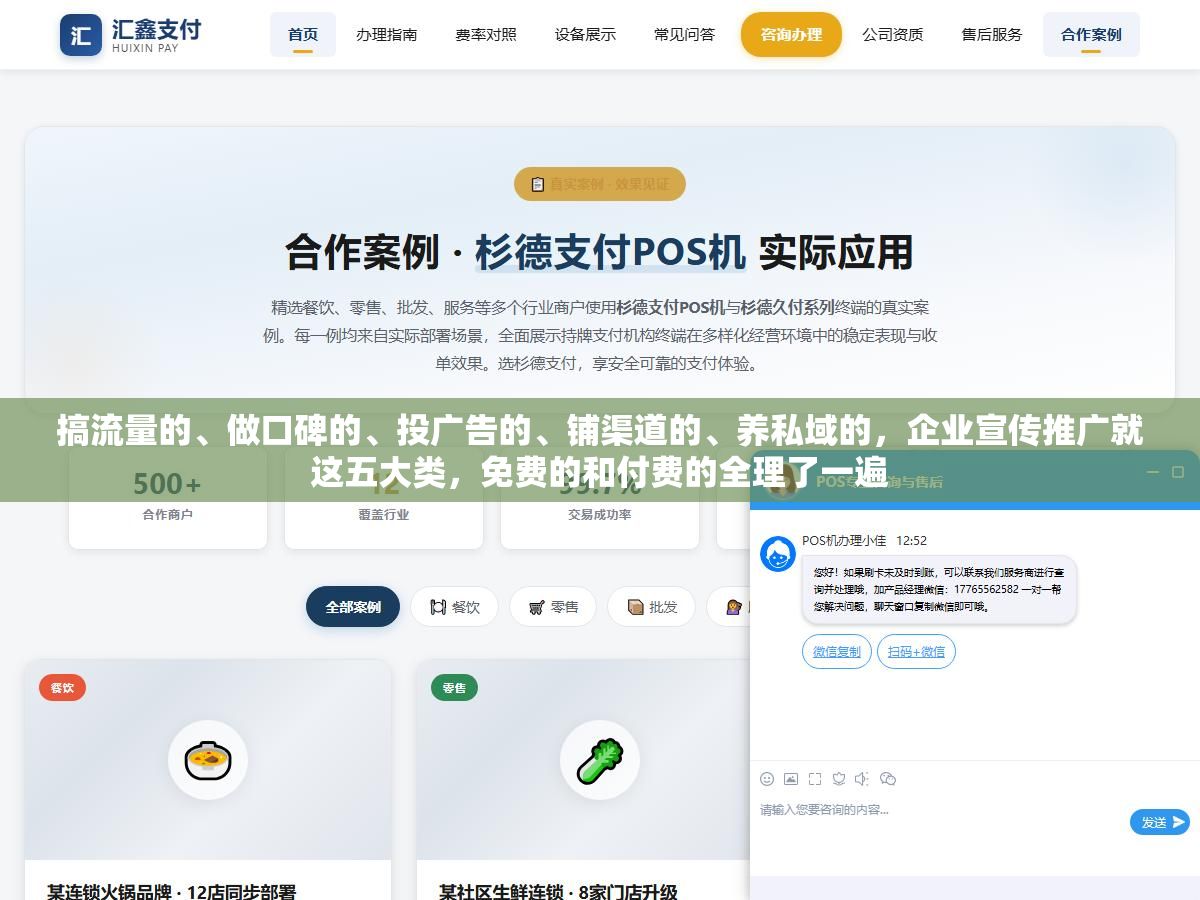 搞流量的、做口碑的、投广告的、铺渠道的、养私域的,企业宣传推广就这五大类,免费的和付费的全理了一遍 1 - 搞流量的、做口碑的、投广告的、铺渠道的、养私域的,企业宣传推广就这五大类,免费的和付费的全理了一遍 - UC建站系统