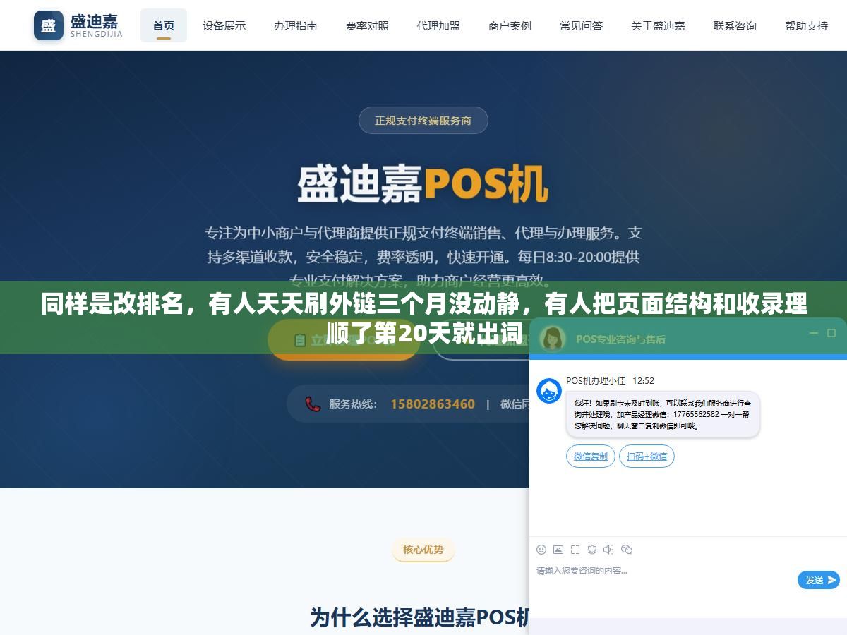 同样是改排名,有人天天刷外链三个月没动静,有人把页面结构和收录理顺了第20天就出词 2 - 同样是改排名,有人天天刷外链三个月没动静,有人把页面结构和收录理顺了第20天就出词 - UC建站系统