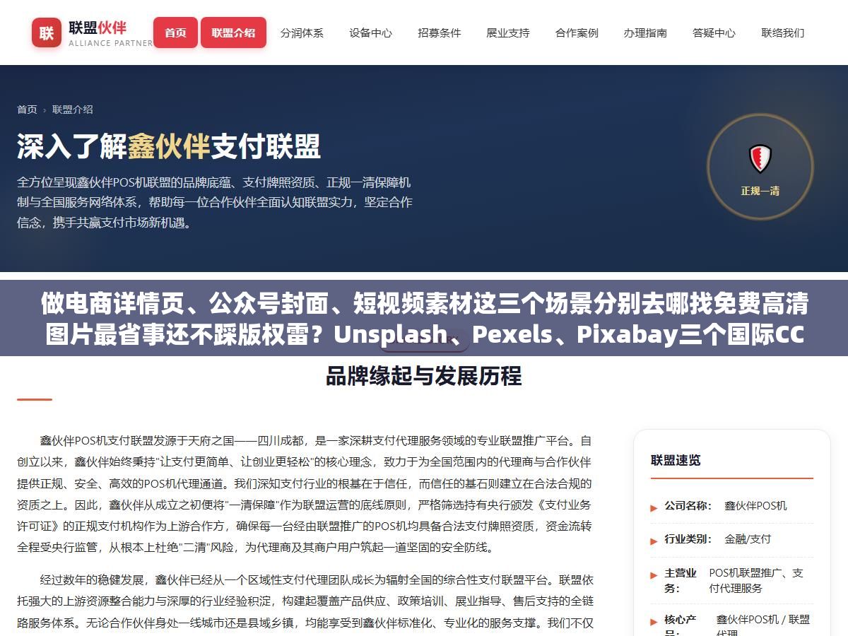 做电商详情页、公众号封面、短视频素材这三个场景分别去哪找免费高清图片最省事还不踩版权雷?Unsplash、Pexels、Pixabay三个国际CC0图库加六个国内免费站各有什么长板短板,按场景对号入座比死记二十个网站名管用 1 - 做电商详情页、公众号封面、短视频素材这三个场景分别去哪找免费高清图片最省事还不踩版权雷?Unsplash、Pexels、Pixabay三个国际CC0图库加六个国内免费站各有什么长板短板,按场景对号入座比死记二十个网站名管用 - UC建站系统