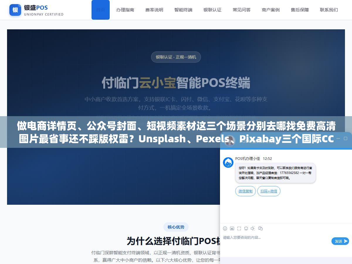 做电商详情页、公众号封面、短视频素材这三个场景分别去哪找免费高清图片最省事还不踩版权雷?Unsplash、Pexels、Pixabay三个国际CC0图库加六个国内免费站各有什么长板短板,按场景对号入座比死记二十个网站名管用 2 - 做电商详情页、公众号封面、短视频素材这三个场景分别去哪找免费高清图片最省事还不踩版权雷?Unsplash、Pexels、Pixabay三个国际CC0图库加六个国内免费站各有什么长板短板,按场景对号入座比死记二十个网站名管用 - UC建站系统