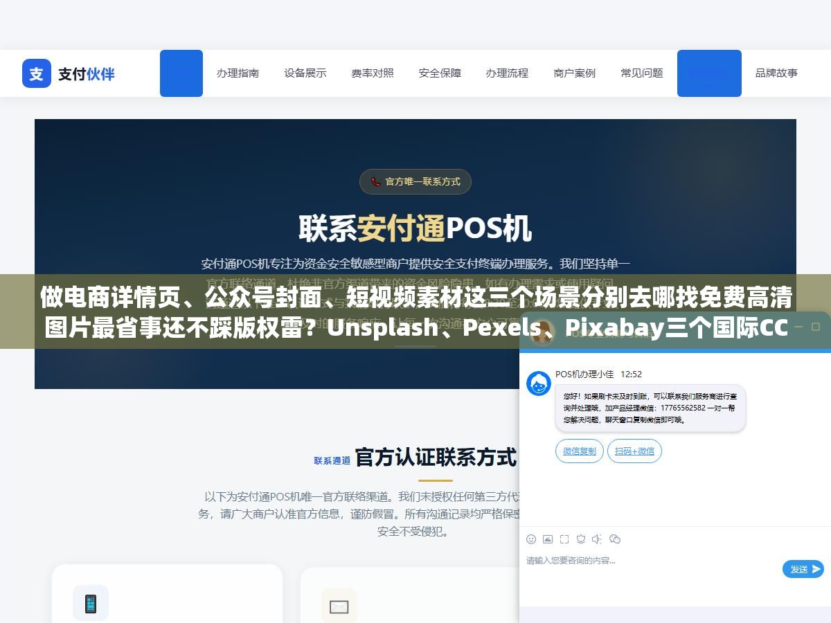 做电商详情页、公众号封面、短视频素材这三个场景分别去哪找免费高清图片最省事还不踩版权雷?Unsplash、Pexels、Pixabay三个国际CC0图库加六个国内免费站各有什么长板短板,按场景对号入座比死记二十个网站名管用 3 - 做电商详情页、公众号封面、短视频素材这三个场景分别去哪找免费高清图片最省事还不踩版权雷?Unsplash、Pexels、Pixabay三个国际CC0图库加六个国内免费站各有什么长板短板,按场景对号入座比死记二十个网站名管用 - UC建站系统