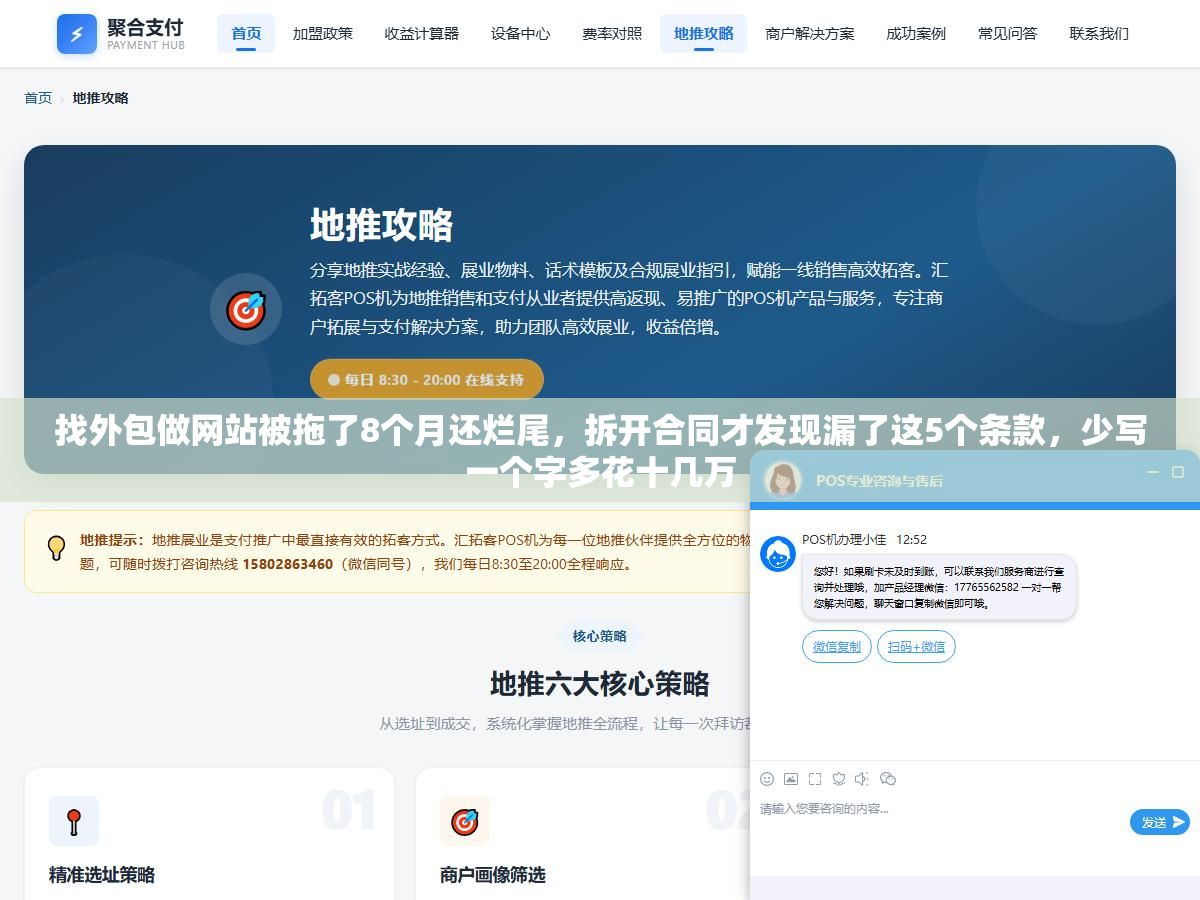 1 - 找外包做网站被拖了8个月还烂尾，拆开合同才发现漏了这5个条款，少写一个字多花十几万 - UC建站系统