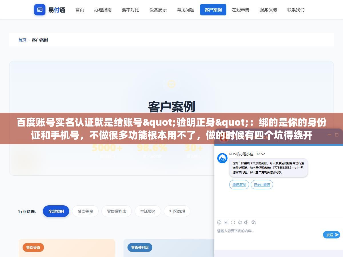 百度账号实名认证就是给账号"验明正身":绑的是你的身份证和手机号,不做很多功能根本用不了,做的时候有四个坑得绕开 2 - 百度账号实名认证就是给账号"验明正身":绑的是你的身份证和手机号,不做很多功能根本用不了,做的时候有四个坑得绕开 - UC建站系统