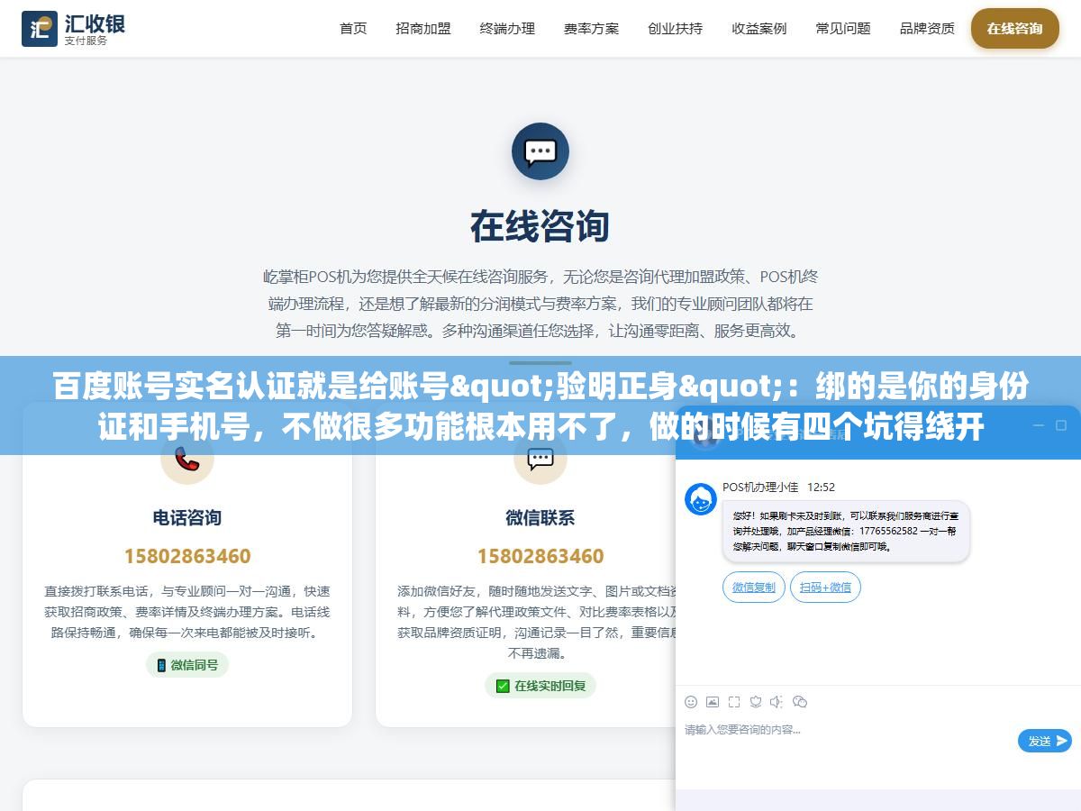 百度账号实名认证就是给账号"验明正身":绑的是你的身份证和手机号,不做很多功能根本用不了,做的时候有四个坑得绕开 1 - 百度账号实名认证就是给账号"验明正身":绑的是你的身份证和手机号,不做很多功能根本用不了,做的时候有四个坑得绕开 - UC建站系统