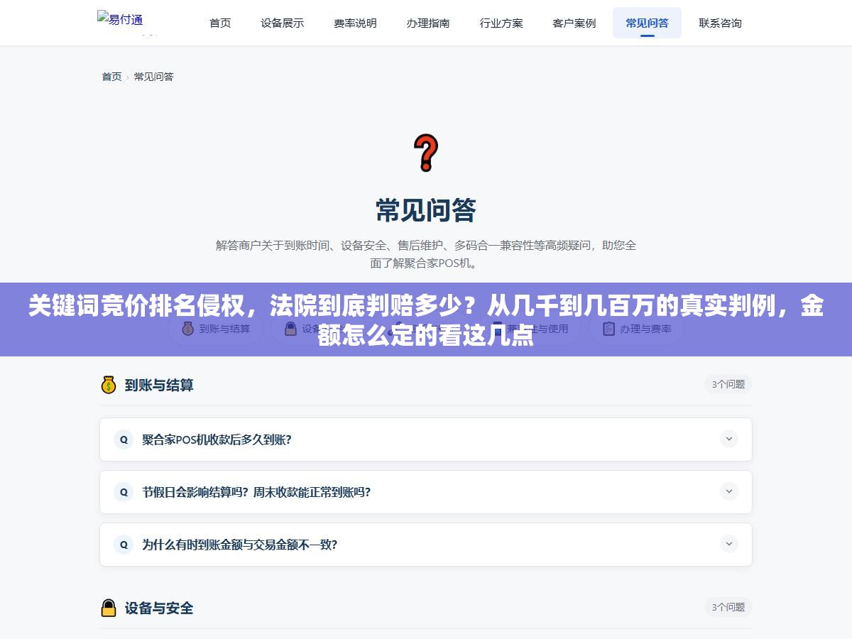 关键词竞价排名侵权,法院到底判赔多少?从几千到几百万的真实判例,金额怎么定的看这几点 1 - 关键词竞价排名侵权,法院到底判赔多少?从几千到几百万的真实判例,金额怎么定的看这几点 - UC建站系统