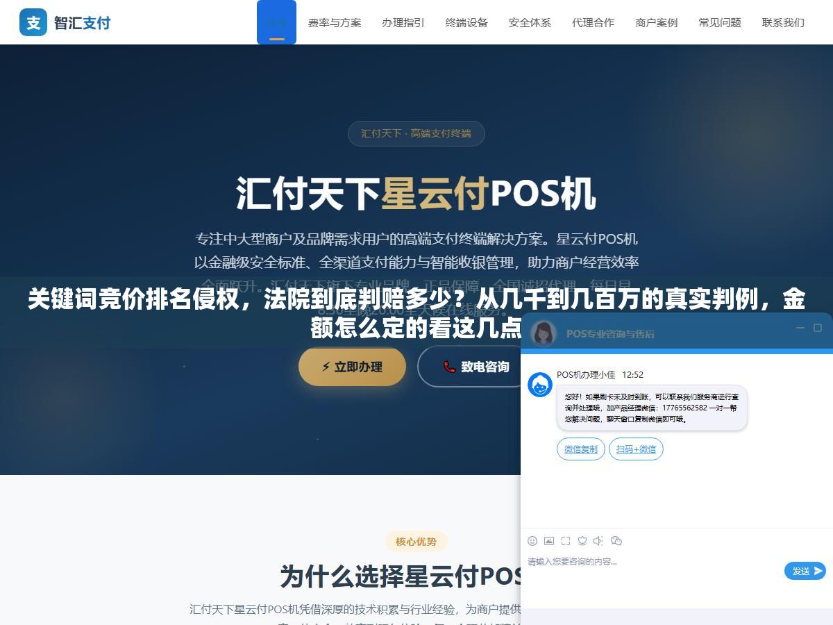 关键词竞价排名侵权,法院到底判赔多少?从几千到几百万的真实判例,金额怎么定的看这几点 3 - 关键词竞价排名侵权,法院到底判赔多少?从几千到几百万的真实判例,金额怎么定的看这几点 - UC建站系统