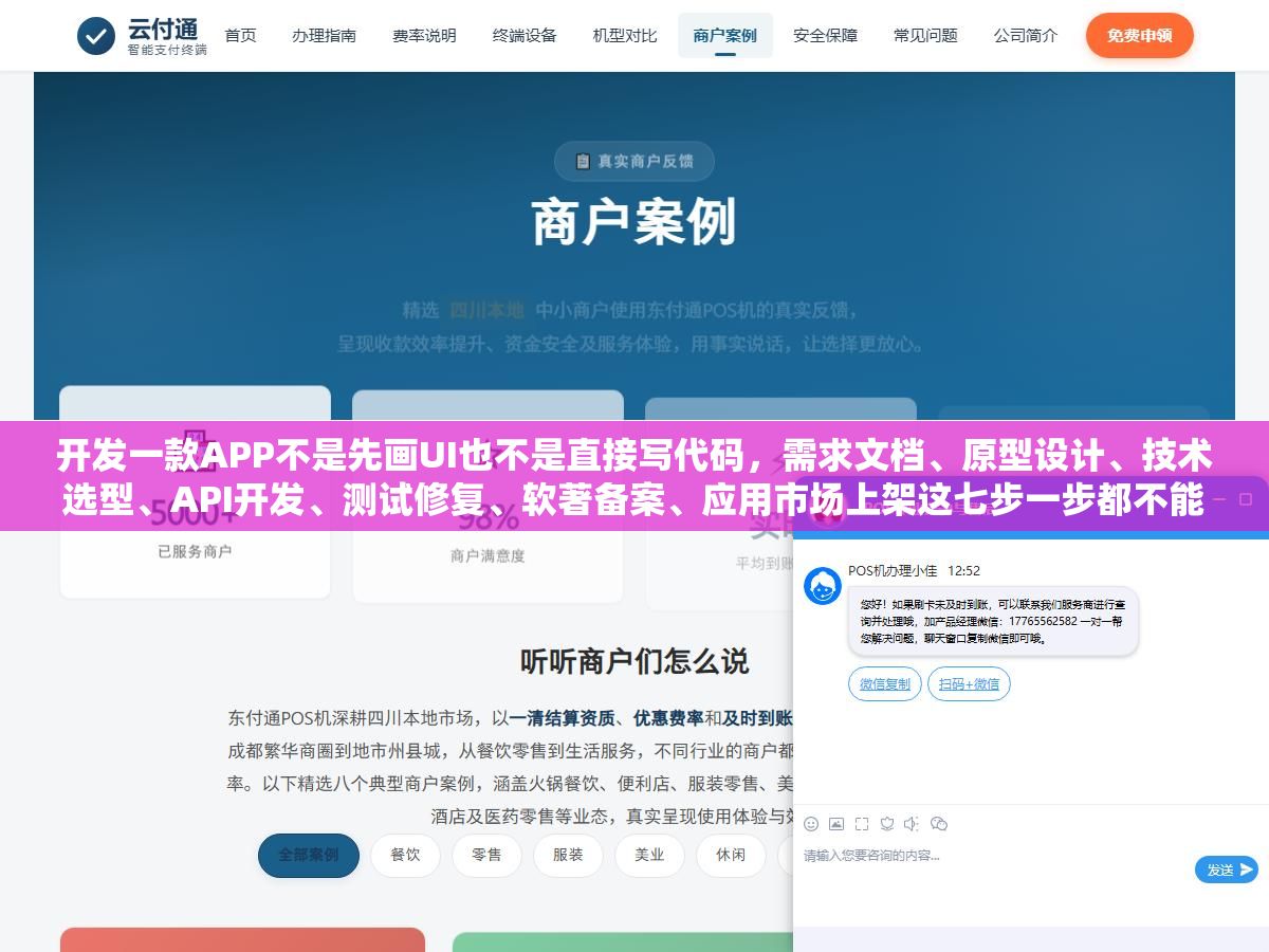 开发一款APP不是先画UI也不是直接写代码,需求文档、原型设计、技术选型、API开发、测试修复、软著备案、应用市场上架这七步一步都不能跳,从想做到用户能下载最快也要两个月 3 - 开发一款APP不是先画UI也不是直接写代码,需求文档、原型设计、技术选型、API开发、测试修复、软著备案、应用市场上架这七步一步都不能跳,从想做到用户能下载最快也要两个月 - UC建站系统