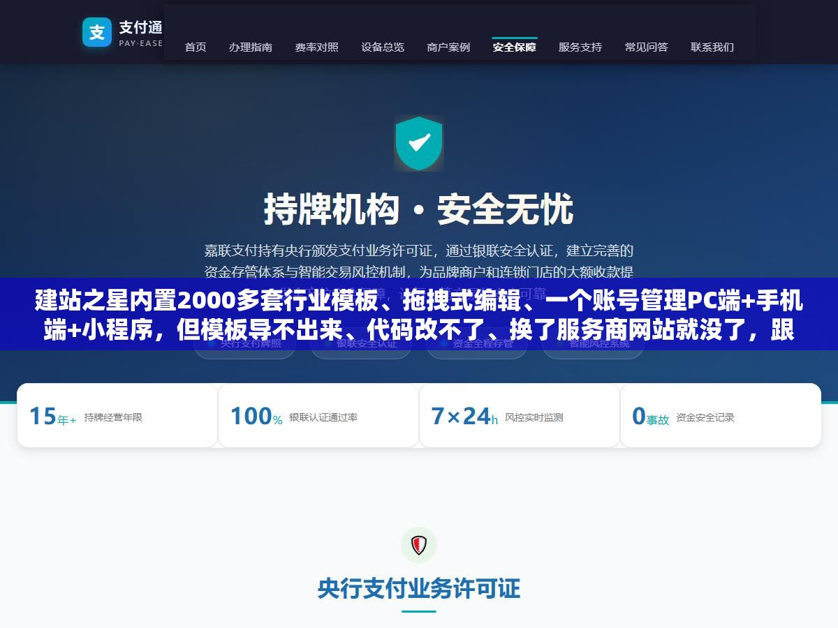 建站之星内置2000多套行业模板、拖拽式编辑、一个账号管理PC端+手机端+小程序,但模板导不出来、代码改不了、换了服务商网站就没了,跟WordPress这种开源的比,一个省心但绑死平台,一个自由但啥都得自己配 1 - 建站之星内置2000多套行业模板、拖拽式编辑、一个账号管理PC端+手机端+小程序,但模板导不出来、代码改不了、换了服务商网站就没了,跟WordPress这种开源的比,一个省心但绑死平台,一个自由但啥都得自己配 - UC建站系统