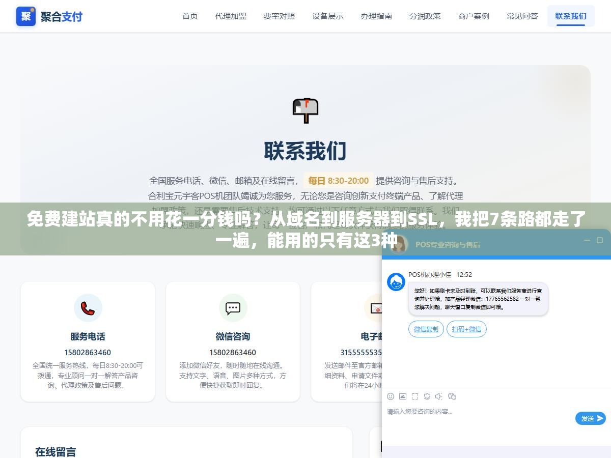 免费建站真的不用花一分钱吗?从域名到服务器到SSL,我把7条路都走了一遍,能用的只有这3种 2 - 免费建站真的不用花一分钱吗?从域名到服务器到SSL,我把7条路都走了一遍,能用的只有这3种 - UC建站系统