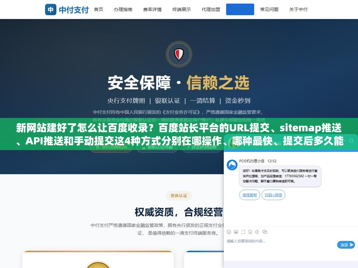 新网站建好了怎么让百度收录?百度站长平台的URL提交、sitemap推送、API推送和手动提交这4种方式分别在哪操作、哪种最快、提交后多久能搜到? 2 - 新网站建好了怎么让百度收录?百度站长平台的URL提交、sitemap推送、API推送和手动提交这4种方式分别在哪操作、哪种最快、提交后多久能搜到? - UC建站系统
