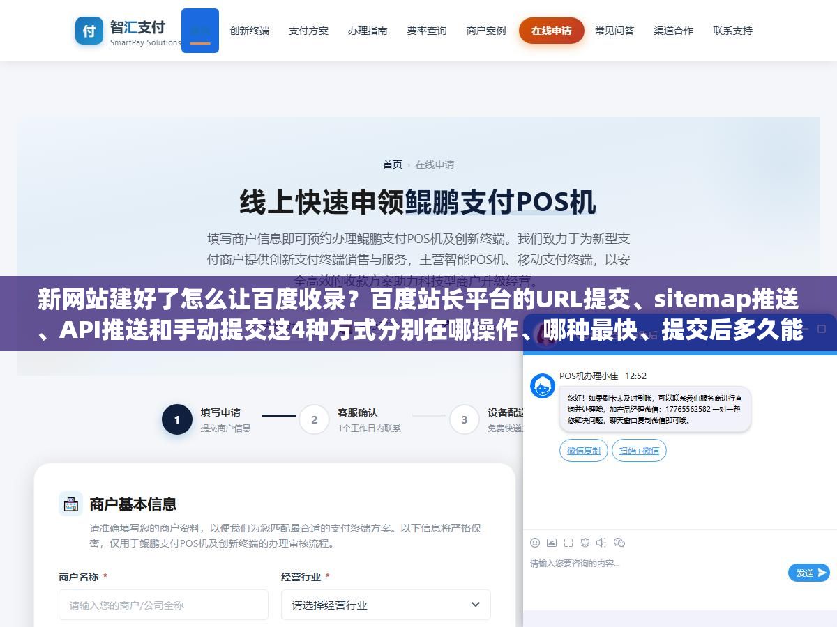新网站建好了怎么让百度收录?百度站长平台的URL提交、sitemap推送、API推送和手动提交这4种方式分别在哪操作、哪种最快、提交后多久能搜到? 1 - 新网站建好了怎么让百度收录?百度站长平台的URL提交、sitemap推送、API推送和手动提交这4种方式分别在哪操作、哪种最快、提交后多久能搜到? - UC建站系统