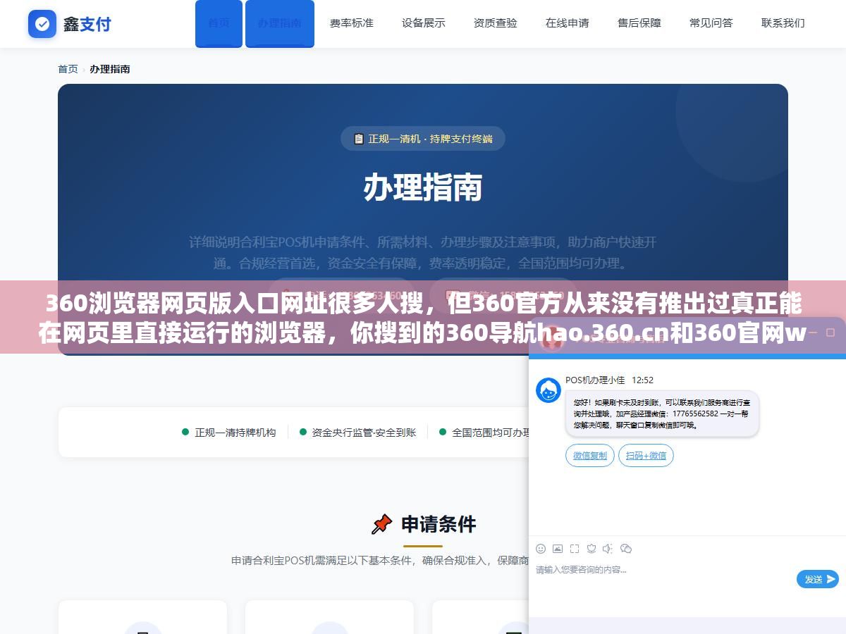 360浏览器网页版入口网址很多人搜,但360官方从来没有推出过真正能在网页里直接运行的浏览器,你搜到的360导航hao.360.cn和360官网www.360.cn都是网页服务不是浏览器本身,想在公共电脑上不装软件临时用360浏览器,除了云桌面和云浏览器方案以外没有别的办法 2 - 360浏览器网页版入口网址很多人搜,但360官方从来没有推出过真正能在网页里直接运行的浏览器,你搜到的360导航hao.360.cn和360官网www.360.cn都是网页服务不是浏览器本身,想在公共电脑上不装软件临时用360浏览器,除了云桌面和云浏览器方案以外没有别的办法 - UC建站系统