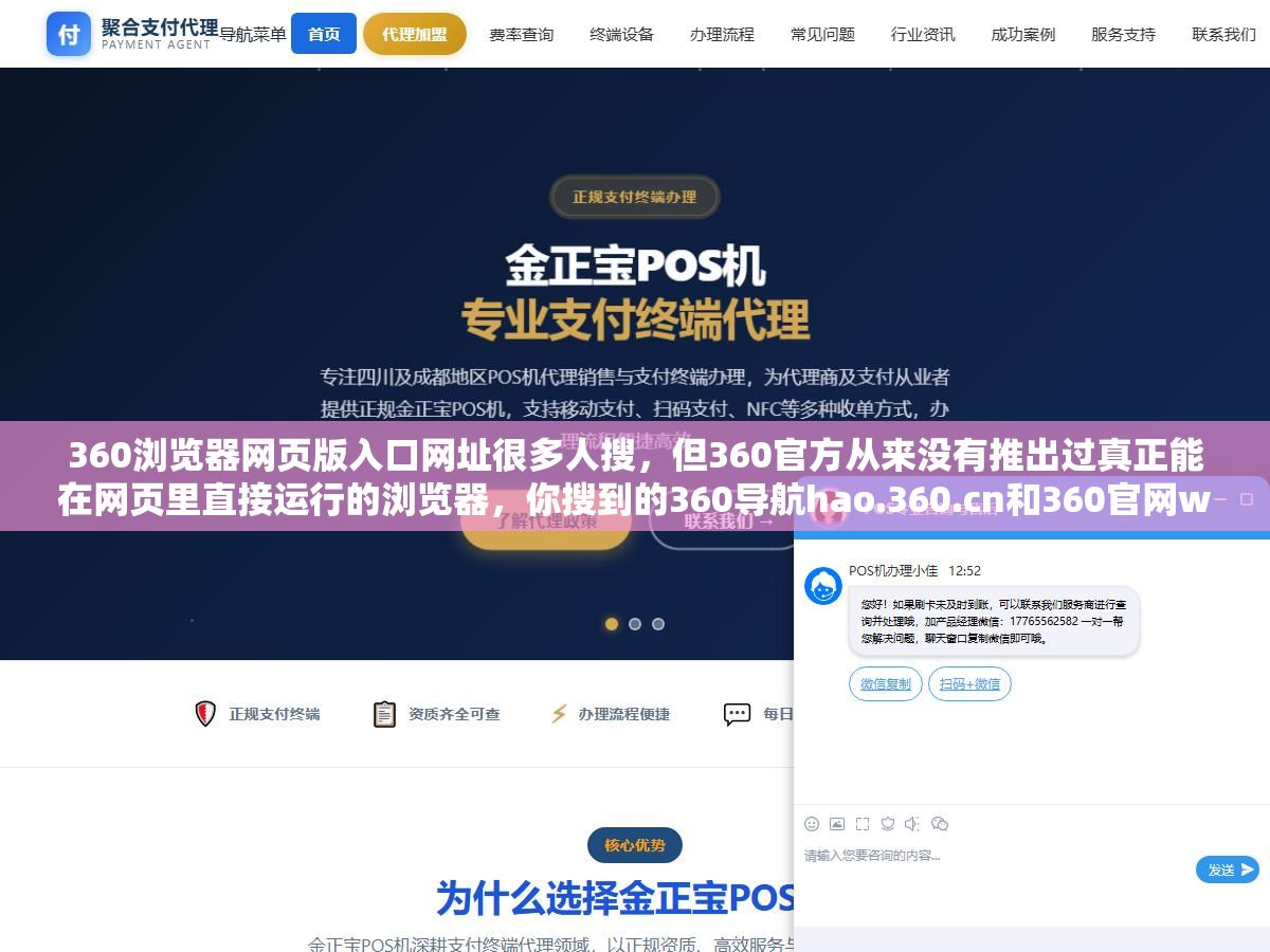 360浏览器网页版入口网址很多人搜,但360官方从来没有推出过真正能在网页里直接运行的浏览器,你搜到的360导航hao.360.cn和360官网www.360.cn都是网页服务不是浏览器本身,想在公共电脑上不装软件临时用360浏览器,除了云桌面和云浏览器方案以外没有别的办法 1 - 360浏览器网页版入口网址很多人搜,但360官方从来没有推出过真正能在网页里直接运行的浏览器,你搜到的360导航hao.360.cn和360官网www.360.cn都是网页服务不是浏览器本身,想在公共电脑上不装软件临时用360浏览器,除了云桌面和云浏览器方案以外没有别的办法 - UC建站系统
