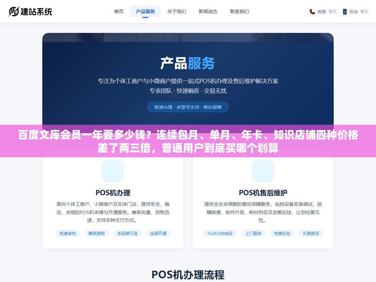 百度文库会员一年要多少钱?连续包月、单月、年卡、知识店铺四种价格差了两三倍,普通用户到底买哪个划算 2 - 百度文库会员一年要多少钱?连续包月、单月、年卡、知识店铺四种价格差了两三倍,普通用户到底买哪个划算 - UC建站系统