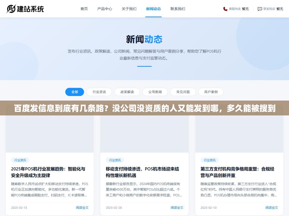 百度发信息到底有几条路?没公司没资质的人又能发到哪,多久能被搜到 1 - 百度发信息到底有几条路?没公司没资质的人又能发到哪,多久能被搜到 - UC建站系统
