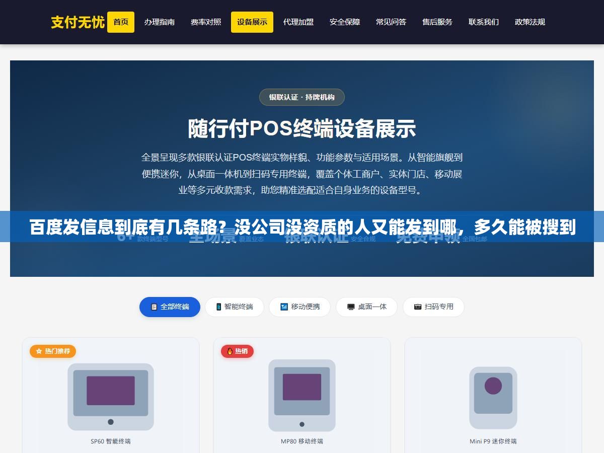 百度发信息到底有几条路?没公司没资质的人又能发到哪,多久能被搜到 2 - 百度发信息到底有几条路?没公司没资质的人又能发到哪,多久能被搜到 - UC建站系统