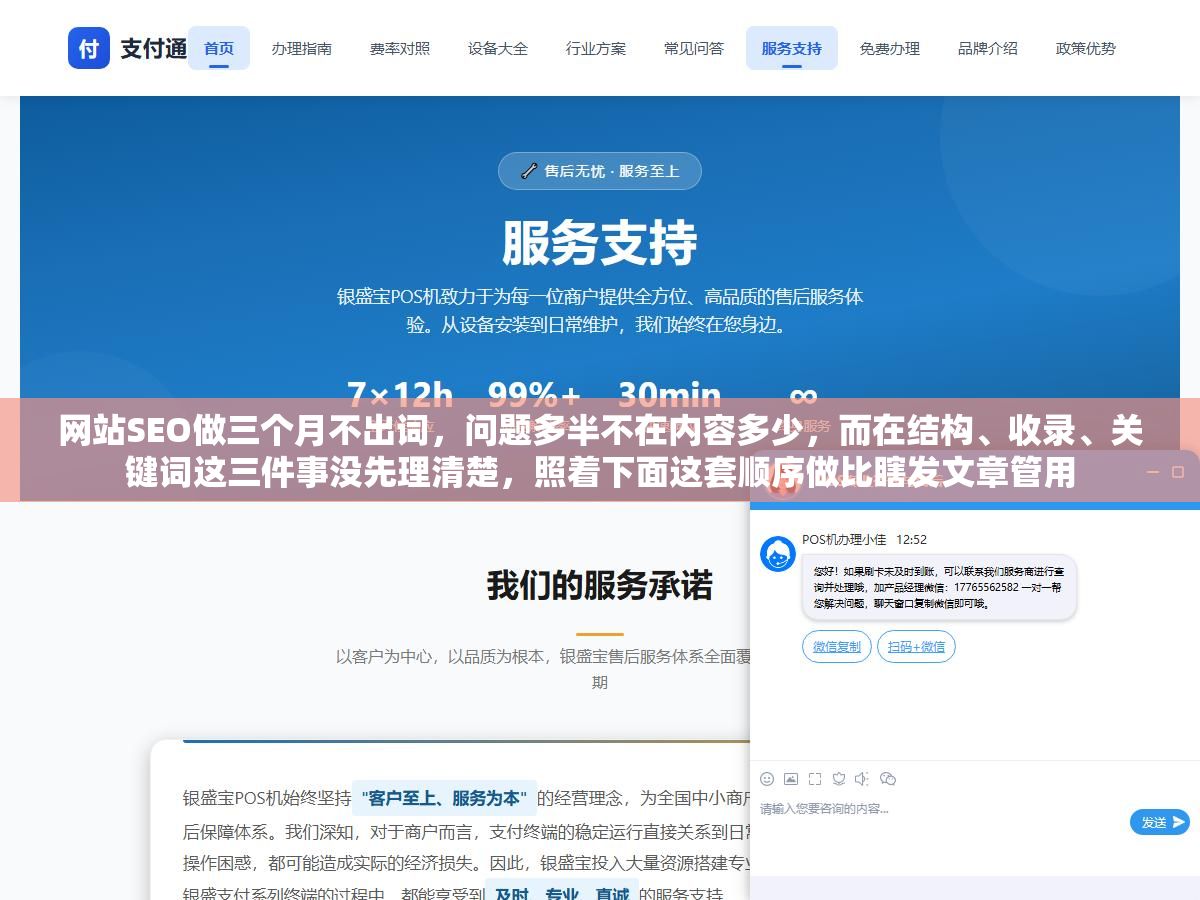 网站SEO做三个月不出词,问题多半不在内容多少,而在结构、收录、关键词这三件事没先理清楚,照着下面这套顺序做比瞎发文章管用 1 - 网站SEO做三个月不出词,问题多半不在内容多少,而在结构、收录、关键词这三件事没先理清楚,照着下面这套顺序做比瞎发文章管用 - UC建站系统