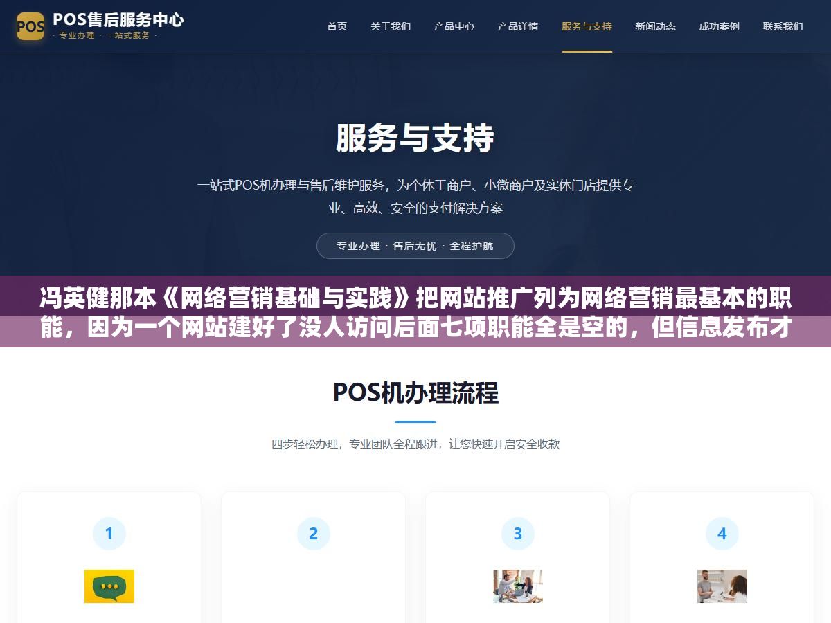 冯英健那本《网络营销基础与实践》把网站推广列为网络营销最基本的职能,因为一个网站建好了没人访问后面七项职能全是空的,但信息发布才是网站推广的前提——没有内容你推广什么?八项职能之间的关系不是并列的而是环环相扣的 2 - 冯英健那本《网络营销基础与实践》把网站推广列为网络营销最基本的职能,因为一个网站建好了没人访问后面七项职能全是空的,但信息发布才是网站推广的前提——没有内容你推广什么?八项职能之间的关系不是并列的而是环环相扣的 - UC建站系统