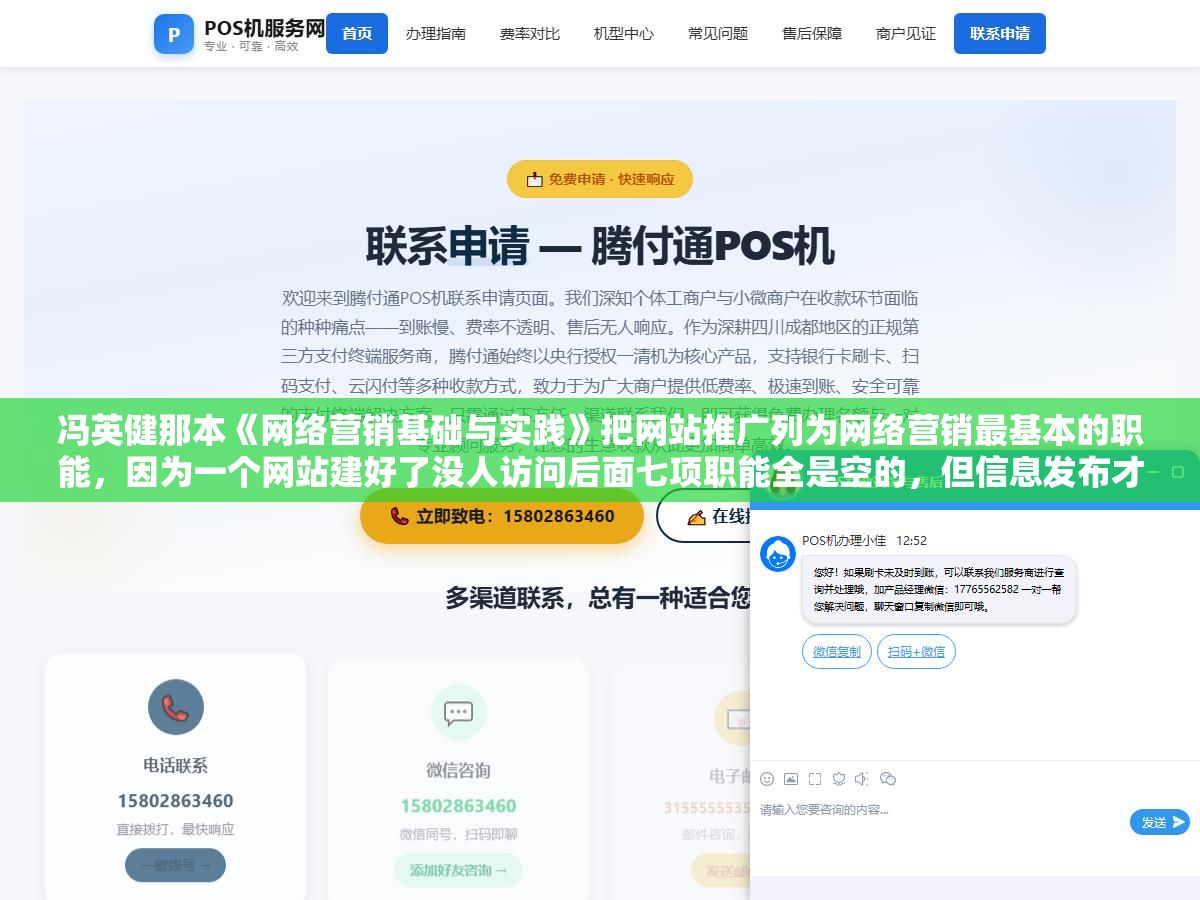 冯英健那本《网络营销基础与实践》把网站推广列为网络营销最基本的职能,因为一个网站建好了没人访问后面七项职能全是空的,但信息发布才是网站推广的前提——没有内容你推广什么?八项职能之间的关系不是并列的而是环环相扣的 1 - 冯英健那本《网络营销基础与实践》把网站推广列为网络营销最基本的职能,因为一个网站建好了没人访问后面七项职能全是空的,但信息发布才是网站推广的前提——没有内容你推广什么?八项职能之间的关系不是并列的而是环环相扣的 - UC建站系统
