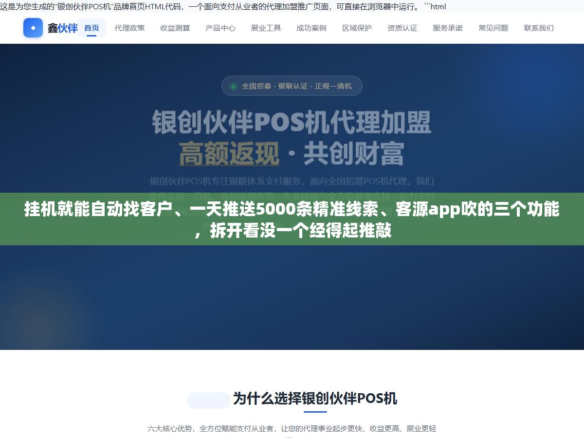 1 - 挂机就能自动找客户、一天推送5000条精准线索、客源app吹的三个功能，拆开看没一个经得起推敲 - UC建站系统