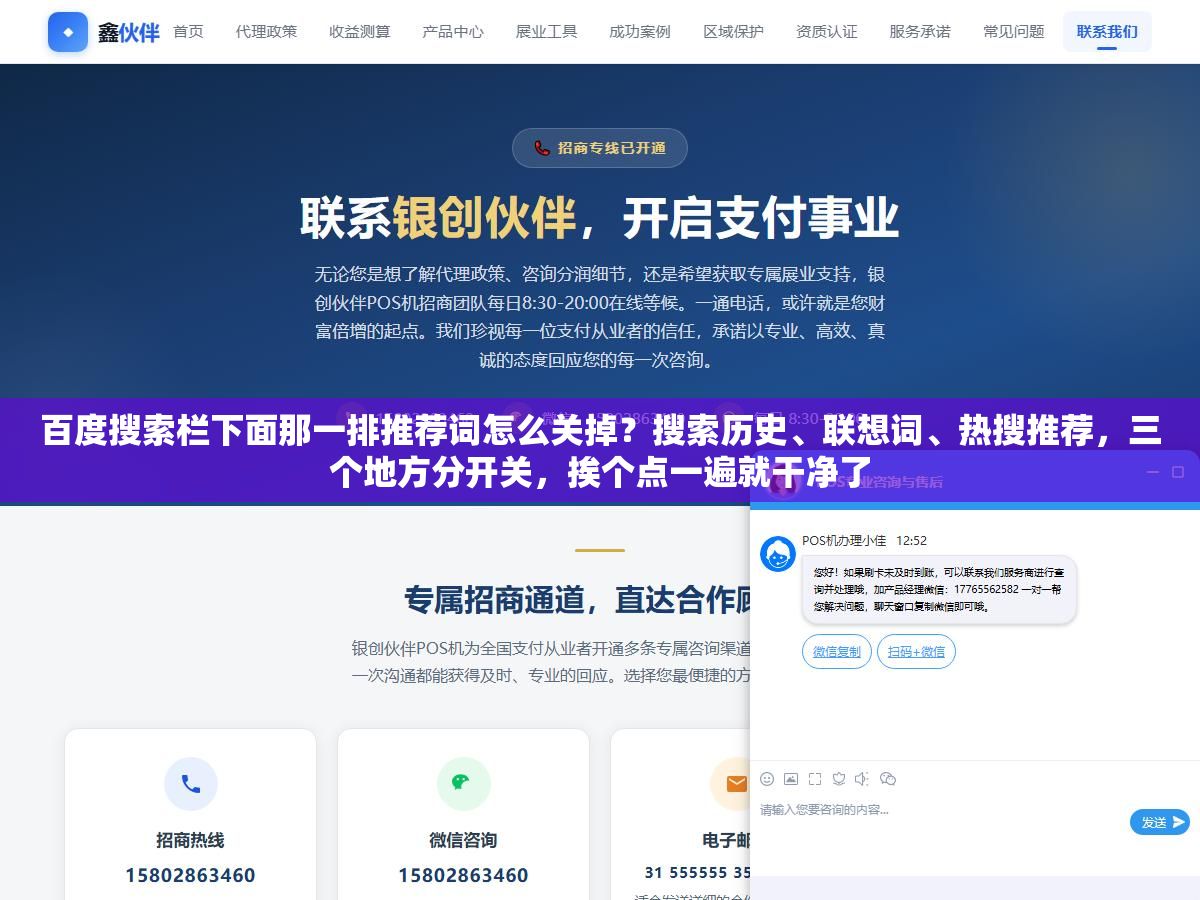 百度搜索栏下面那一排推荐词怎么关掉?搜索历史、联想词、热搜推荐,三个地方分开关,挨个点一遍就干净了 3 - 百度搜索栏下面那一排推荐词怎么关掉?搜索历史、联想词、热搜推荐,三个地方分开关,挨个点一遍就干净了 - UC建站系统