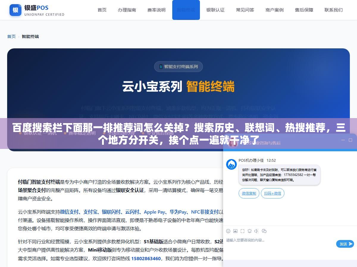百度搜索栏下面那一排推荐词怎么关掉?搜索历史、联想词、热搜推荐,三个地方分开关,挨个点一遍就干净了 1 - 百度搜索栏下面那一排推荐词怎么关掉?搜索历史、联想词、热搜推荐,三个地方分开关,挨个点一遍就干净了 - UC建站系统