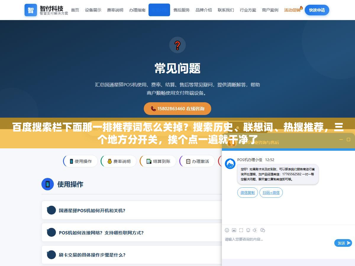 百度搜索栏下面那一排推荐词怎么关掉?搜索历史、联想词、热搜推荐,三个地方分开关,挨个点一遍就干净了 2 - 百度搜索栏下面那一排推荐词怎么关掉?搜索历史、联想词、热搜推荐,三个地方分开关,挨个点一遍就干净了 - UC建站系统