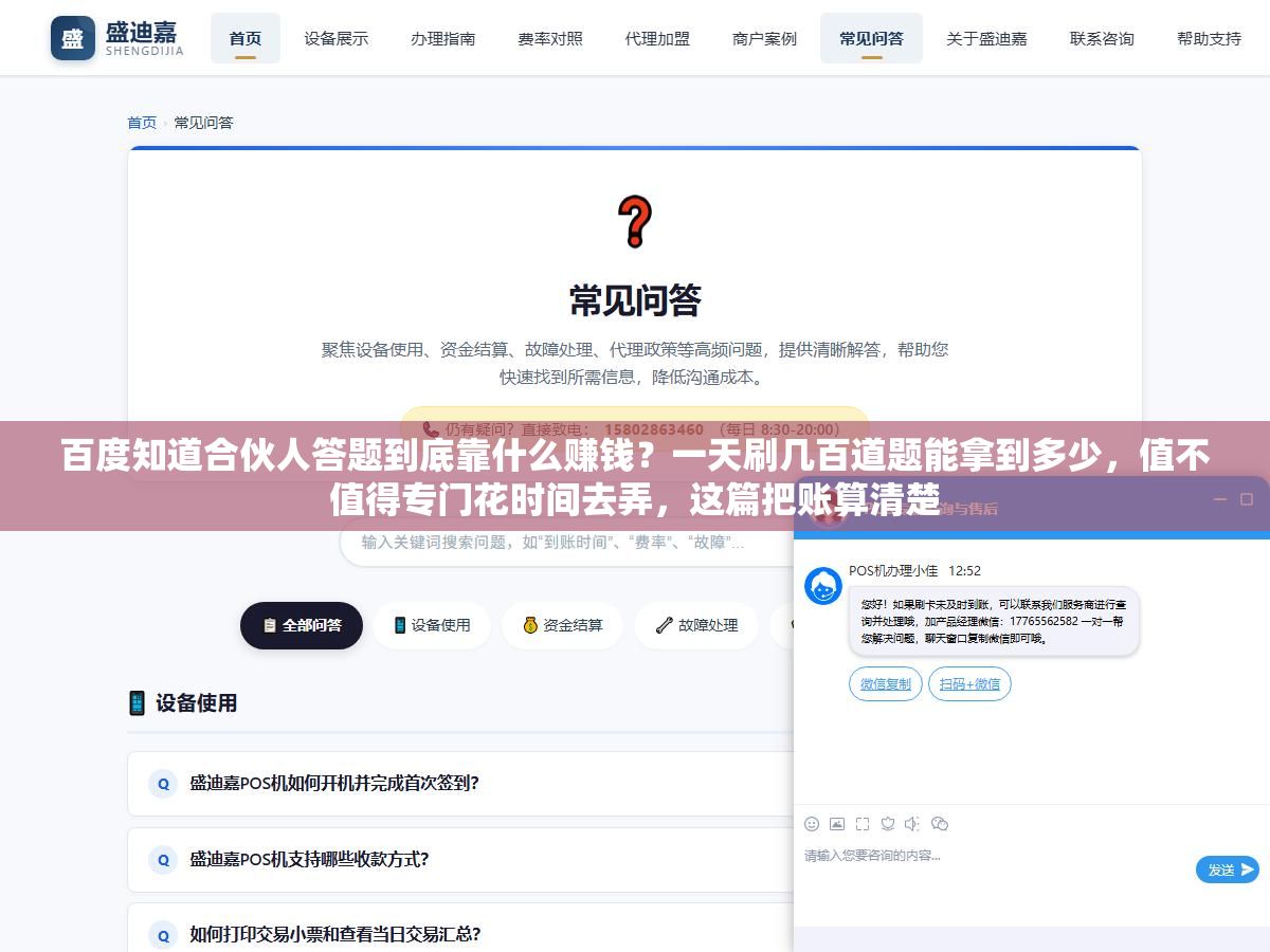 百度知道合伙人答题到底靠什么赚钱?一天刷几百道题能拿到多少,值不值得专门花时间去弄,这篇把账算清楚 2 - 百度知道合伙人答题到底靠什么赚钱?一天刷几百道题能拿到多少,值不值得专门花时间去弄,这篇把账算清楚 - UC建站系统