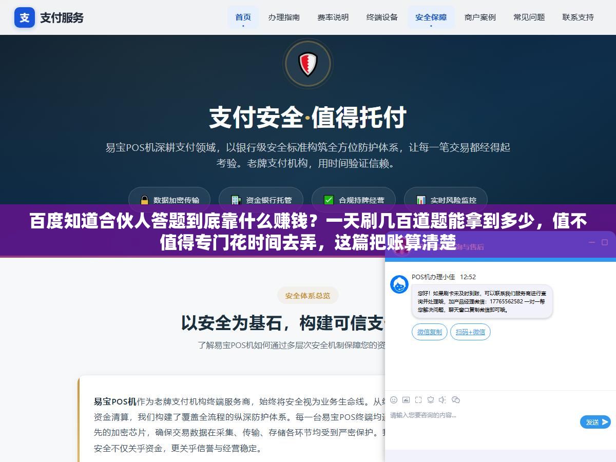 百度知道合伙人答题到底靠什么赚钱?一天刷几百道题能拿到多少,值不值得专门花时间去弄,这篇把账算清楚 1 - 百度知道合伙人答题到底靠什么赚钱?一天刷几百道题能拿到多少,值不值得专门花时间去弄,这篇把账算清楚 - UC建站系统