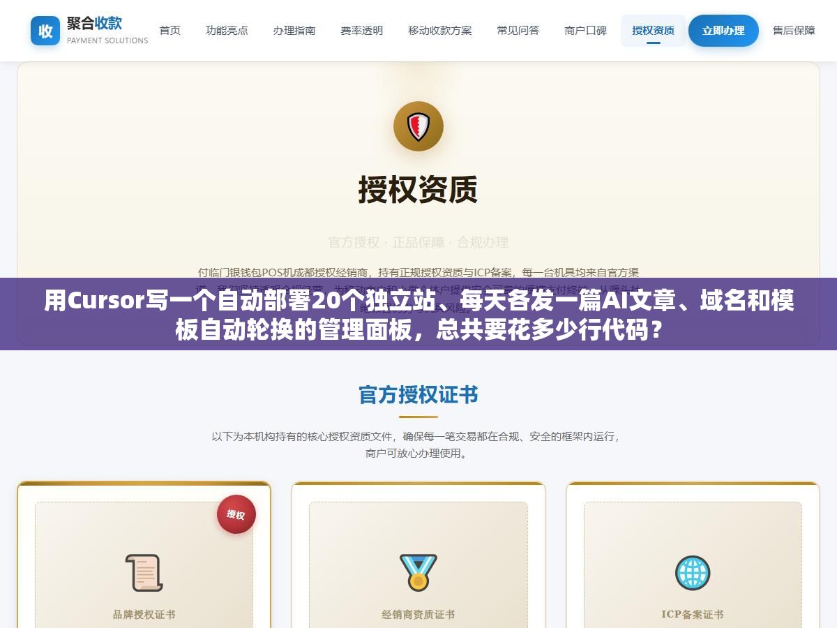 用Cursor写一个自动部署20个独立站、每天各发一篇AI文章、域名和模板自动轮换的管理面板,总共要花多少行代码? 2 - 用Cursor写一个自动部署20个独立站、每天各发一篇AI文章、域名和模板自动轮换的管理面板,总共要花多少行代码? - UC建站系统