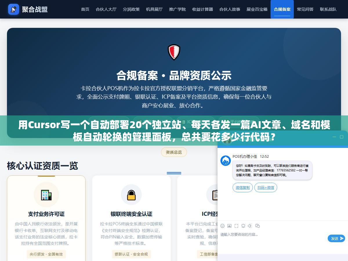 用Cursor写一个自动部署20个独立站、每天各发一篇AI文章、域名和模板自动轮换的管理面板,总共要花多少行代码? 1 - 用Cursor写一个自动部署20个独立站、每天各发一篇AI文章、域名和模板自动轮换的管理面板,总共要花多少行代码? - UC建站系统