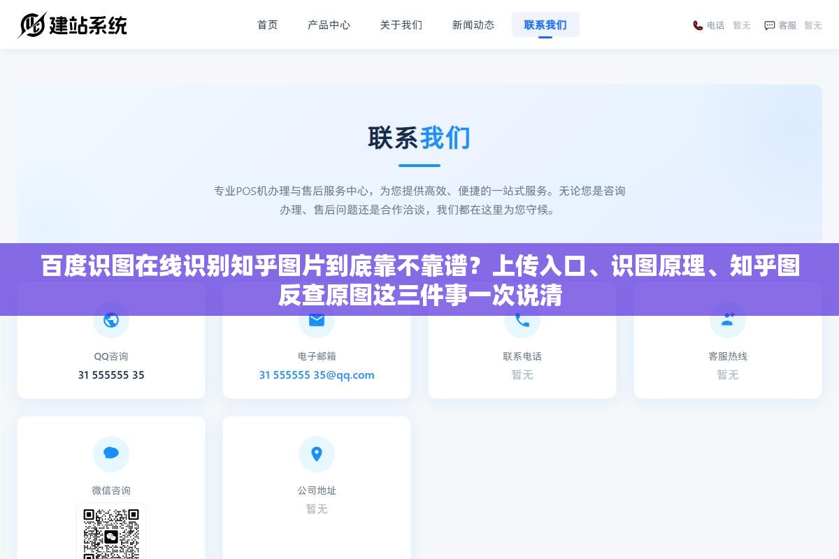 百度识图在线识别知乎图片到底靠不靠谱?上传入口、识图原理、知乎图反查原图这三件事一次说清 1 - 百度识图在线识别知乎图片到底靠不靠谱?上传入口、识图原理、知乎图反查原图这三件事一次说清 - UC建站系统