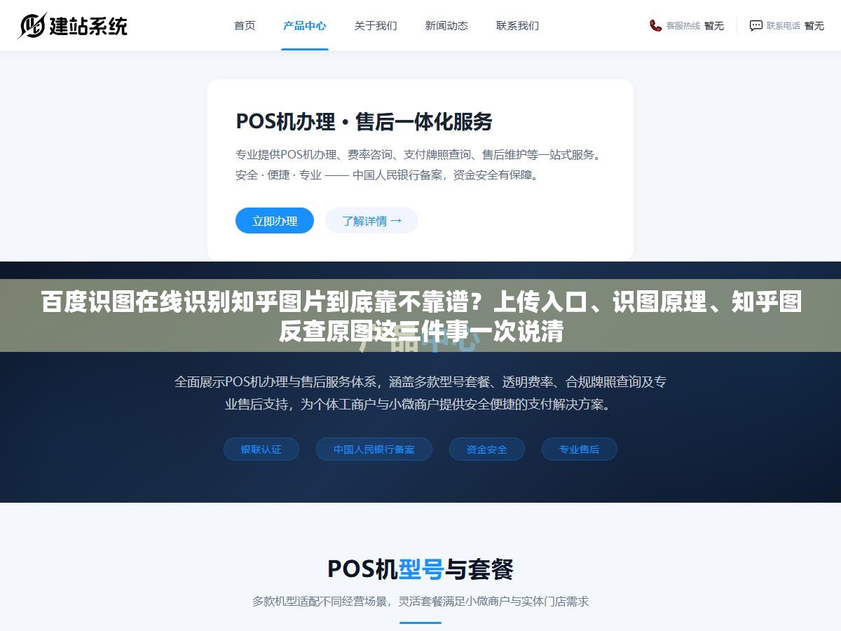 百度识图在线识别知乎图片到底靠不靠谱?上传入口、识图原理、知乎图反查原图这三件事一次说清 2 - 百度识图在线识别知乎图片到底靠不靠谱?上传入口、识图原理、知乎图反查原图这三件事一次说清 - UC建站系统