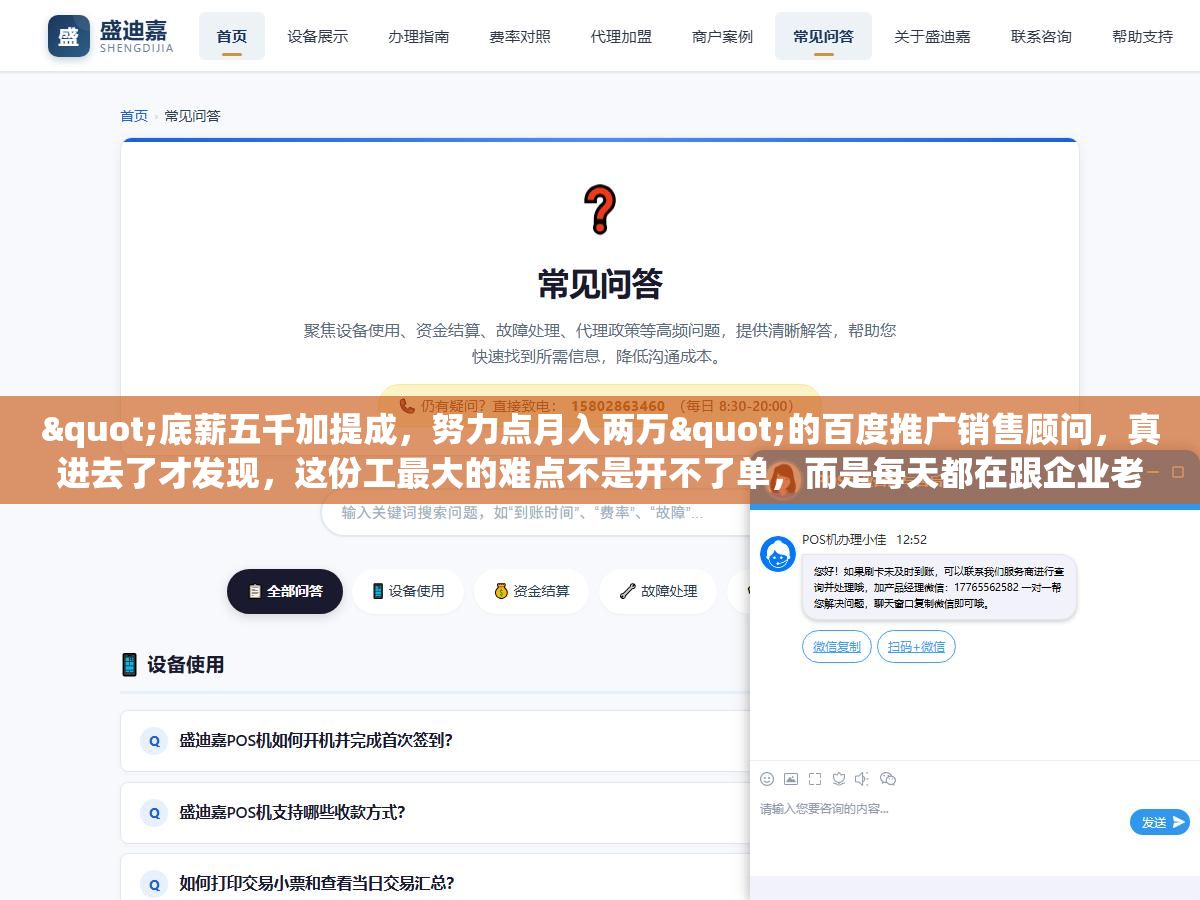 "底薪五千加提成,努力点月入两万"的百度推广销售顾问,真进去了才发现,这份工最大的难点不是开不了单,而是每天都在跟企业老板解释:你花的每一分钱投哪去了 3 - "底薪五千加提成,努力点月入两万"的百度推广销售顾问,真进去了才发现,这份工最大的难点不是开不了单,而是每天都在跟企业老板解释:你花的每一分钱投哪去了 - UC建站系统