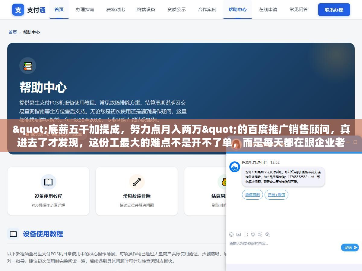 "底薪五千加提成,努力点月入两万"的百度推广销售顾问,真进去了才发现,这份工最大的难点不是开不了单,而是每天都在跟企业老板解释:你花的每一分钱投哪去了 1 - "底薪五千加提成,努力点月入两万"的百度推广销售顾问,真进去了才发现,这份工最大的难点不是开不了单,而是每天都在跟企业老板解释:你花的每一分钱投哪去了 - UC建站系统