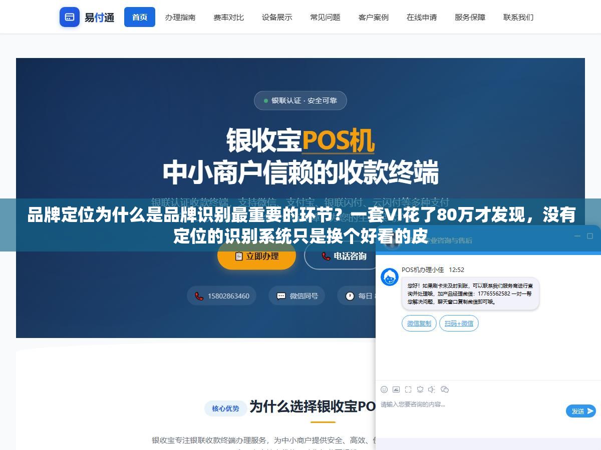 品牌定位为什么是品牌识别最重要的环节?一套VI花了80万才发现,没有定位的识别系统只是换个好看的皮 1 - 品牌定位为什么是品牌识别最重要的环节?一套VI花了80万才发现,没有定位的识别系统只是换个好看的皮 - UC建站系统