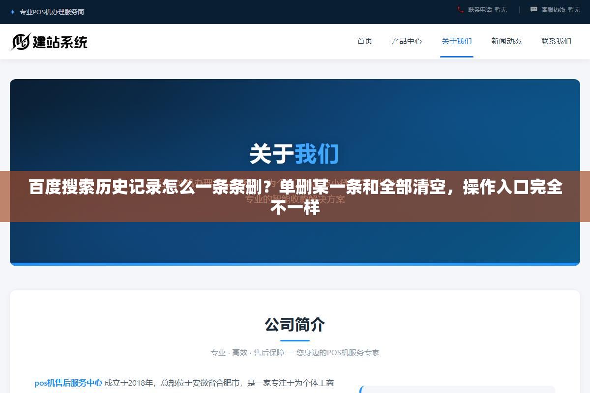百度搜索历史记录怎么一条条删?单删某一条和全部清空,操作入口完全不一样 2 - 百度搜索历史记录怎么一条条删?单删某一条和全部清空,操作入口完全不一样 - UC建站系统