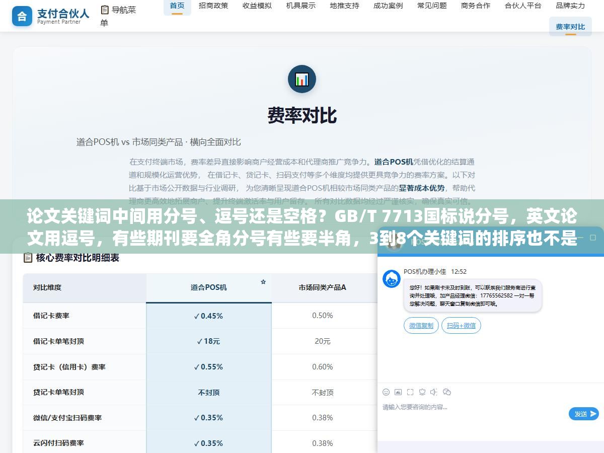 论文关键词中间用分号、逗号还是空格?GB/T 7713国标说分号,英文论文用逗号,有些期刊要全角分号有些要半角,3到8个关键词的排序也不是随便排的,从"关键词:"后面那个冒号到最后一个词后面不加标点,写对了省去格式审查退回来那一趟 2 - 论文关键词中间用分号、逗号还是空格?GB/T 7713国标说分号,英文论文用逗号,有些期刊要全角分号有些要半角,3到8个关键词的排序也不是随便排的,从"关键词:"后面那个冒号到最后一个词后面不加标点,写对了省去格式审查退回来那一趟 - UC建站系统