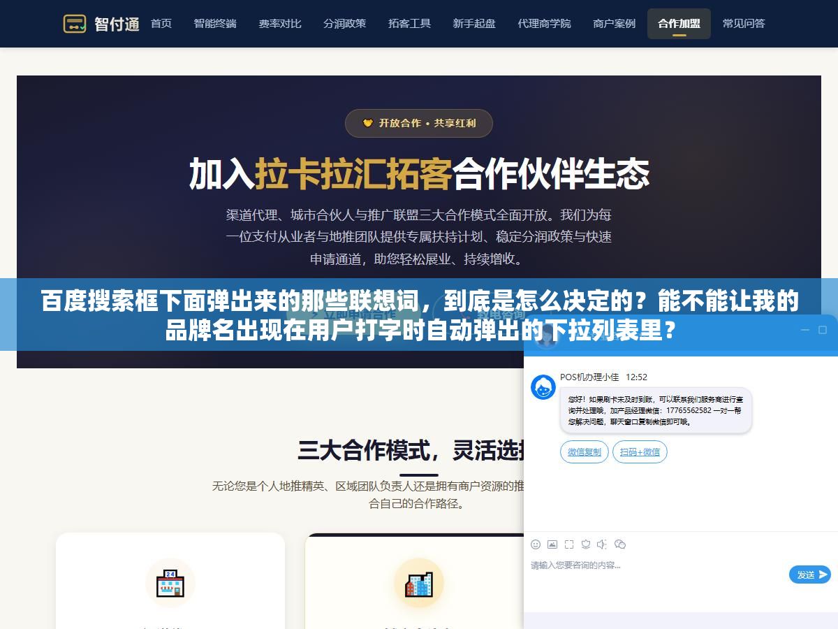 百度搜索框下面弹出来的那些联想词,到底是怎么决定的?能不能让我的品牌名出现在用户打字时自动弹出的下拉列表里? 1 - 百度搜索框下面弹出来的那些联想词,到底是怎么决定的?能不能让我的品牌名出现在用户打字时自动弹出的下拉列表里? - UC建站系统
