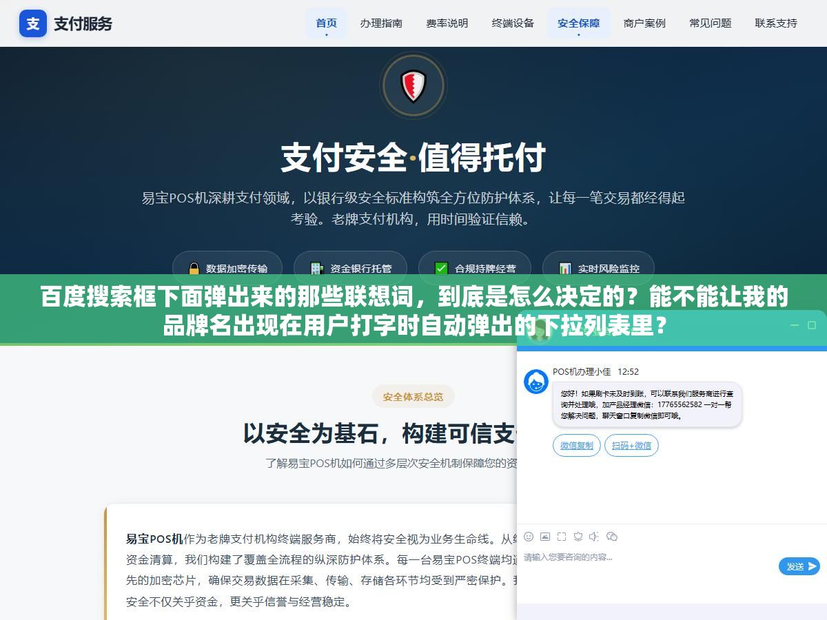 百度搜索框下面弹出来的那些联想词,到底是怎么决定的?能不能让我的品牌名出现在用户打字时自动弹出的下拉列表里? 3 - 百度搜索框下面弹出来的那些联想词,到底是怎么决定的?能不能让我的品牌名出现在用户打字时自动弹出的下拉列表里? - UC建站系统