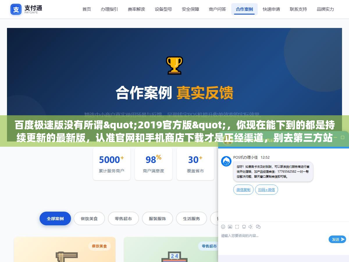 百度极速版没有所谓"2019官方版",你现在能下到的都是持续更新的最新版,认准官网和手机商店下载才是正经渠道,别去第三方站下旧安装包 1 - 百度极速版没有所谓"2019官方版",你现在能下到的都是持续更新的最新版,认准官网和手机商店下载才是正经渠道,别去第三方站下旧安装包 - UC建站系统