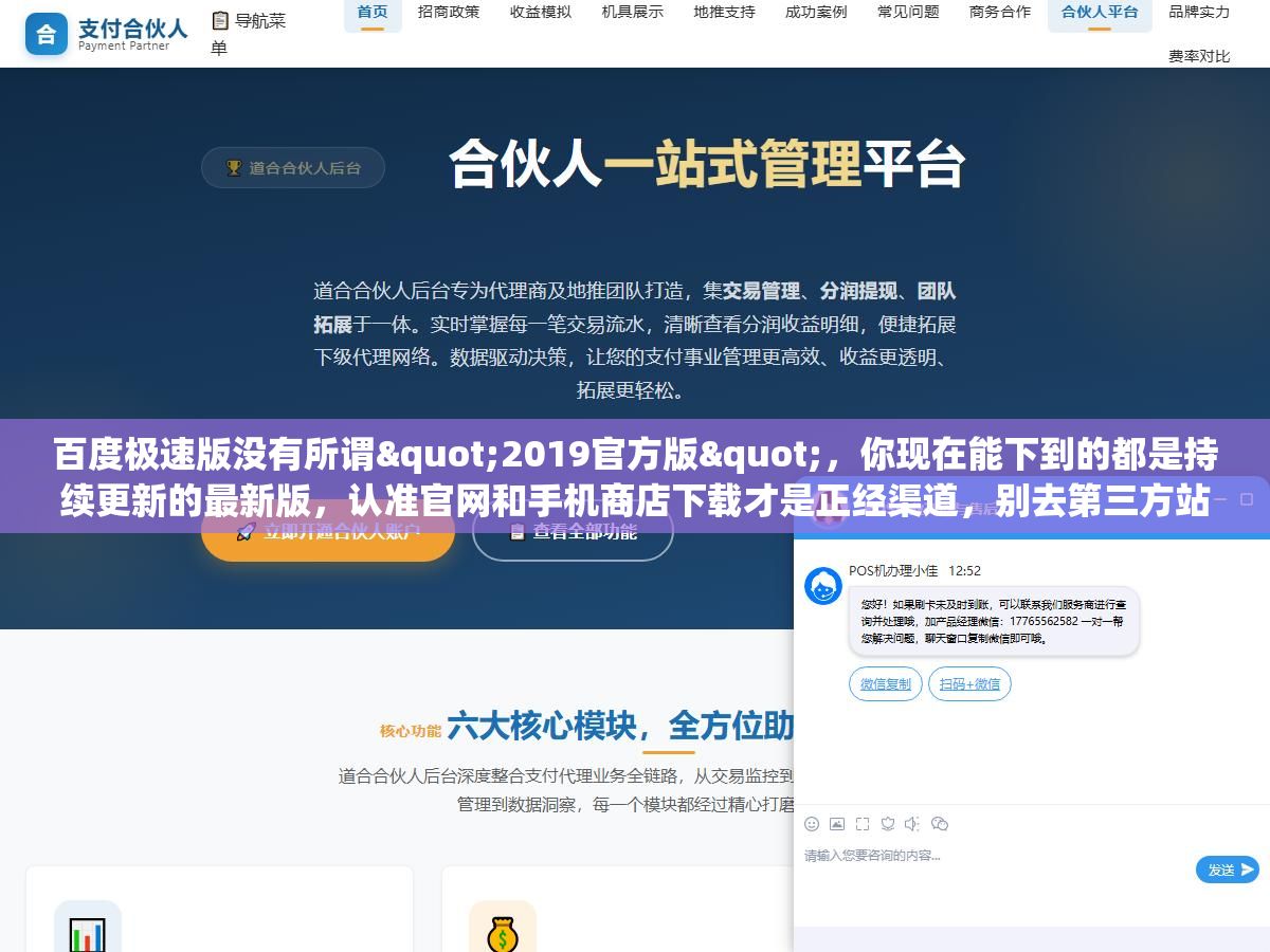 百度极速版没有所谓"2019官方版",你现在能下到的都是持续更新的最新版,认准官网和手机商店下载才是正经渠道,别去第三方站下旧安装包 3 - 百度极速版没有所谓"2019官方版",你现在能下到的都是持续更新的最新版,认准官网和手机商店下载才是正经渠道,别去第三方站下旧安装包 - UC建站系统