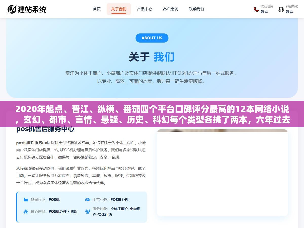 2020年起点、晋江、纵横、番茄四个平台口碑评分最高的12本网络小说,玄幻、都市、言情、悬疑、历史、科幻每个类型各挑了两本,六年过去了有几本完结后口碑反而比连载时更高 1 - 2020年起点、晋江、纵横、番茄四个平台口碑评分最高的12本网络小说,玄幻、都市、言情、悬疑、历史、科幻每个类型各挑了两本,六年过去了有几本完结后口碑反而比连载时更高 - UC建站系统