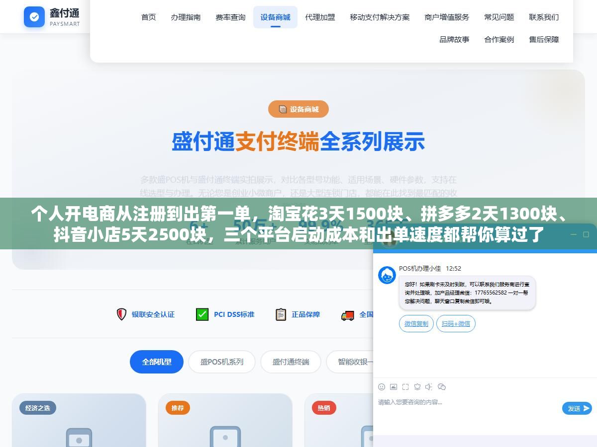 个人开电商从注册到出第一单,淘宝花3天1500块、拼多多2天1300块、抖音小店5天2500块,三个平台启动成本和出单速度都帮你算过了 2 - 个人开电商从注册到出第一单,淘宝花3天1500块、拼多多2天1300块、抖音小店5天2500块,三个平台启动成本和出单速度都帮你算过了 - UC建站系统