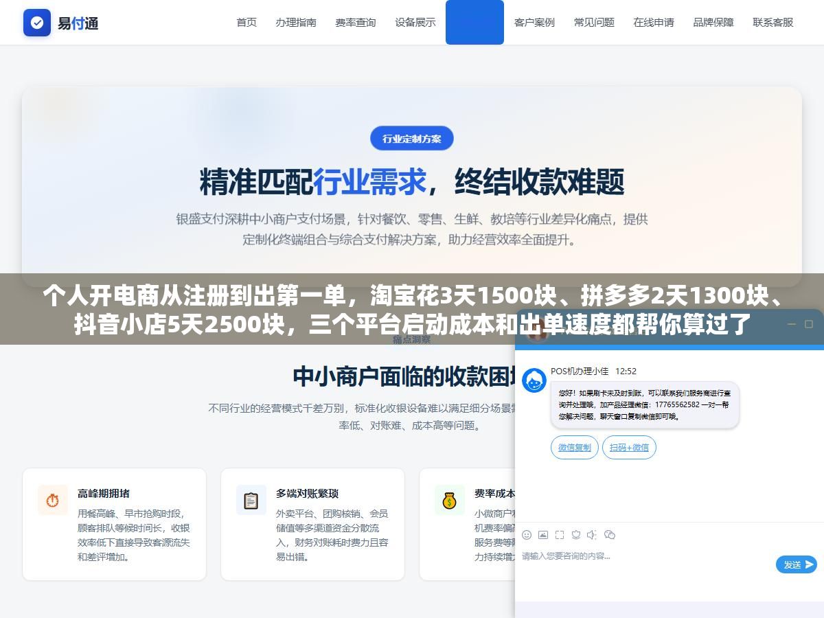 个人开电商从注册到出第一单,淘宝花3天1500块、拼多多2天1300块、抖音小店5天2500块,三个平台启动成本和出单速度都帮你算过了 1 - 个人开电商从注册到出第一单,淘宝花3天1500块、拼多多2天1300块、抖音小店5天2500块,三个平台启动成本和出单速度都帮你算过了 - UC建站系统