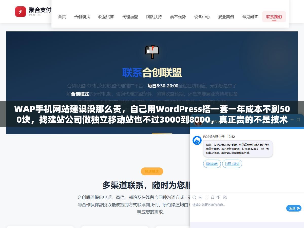 WAP手机网站建设没那么贵,自己用WordPress搭一套一年成本不到500块,找建站公司做独立移动站也不过3000到8000,真正贵的不是技术而是被信息差坑的钱 2 - WAP手机网站建设没那么贵,自己用WordPress搭一套一年成本不到500块,找建站公司做独立移动站也不过3000到8000,真正贵的不是技术而是被信息差坑的钱 - UC建站系统