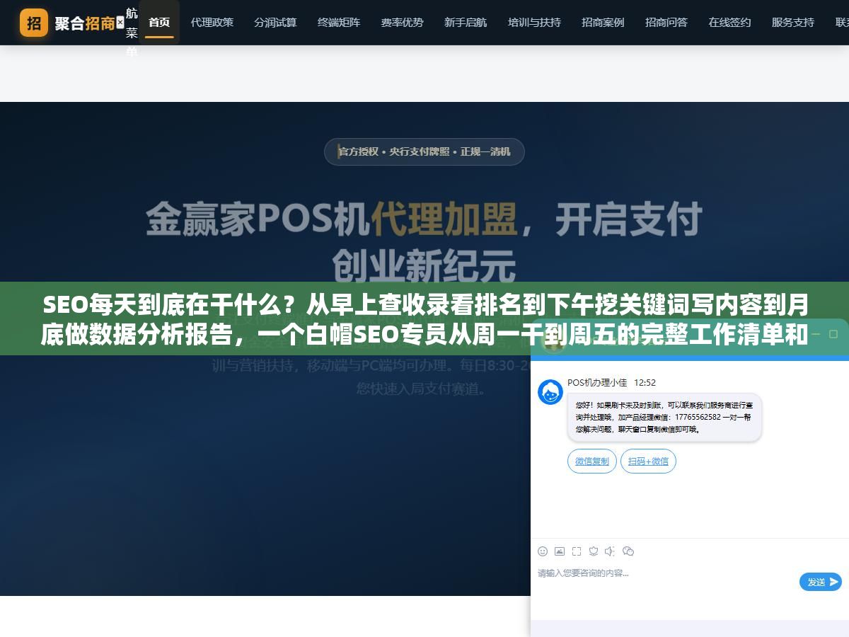 SEO每天到底在干什么?从早上查收录看排名到下午挖关键词写内容到月底做数据分析报告,一个白帽SEO专员从周一干到周五的完整工作清单和每个环节要交出来的具体成果 1 - SEO每天到底在干什么?从早上查收录看排名到下午挖关键词写内容到月底做数据分析报告,一个白帽SEO专员从周一干到周五的完整工作清单和每个环节要交出来的具体成果 - UC建站系统