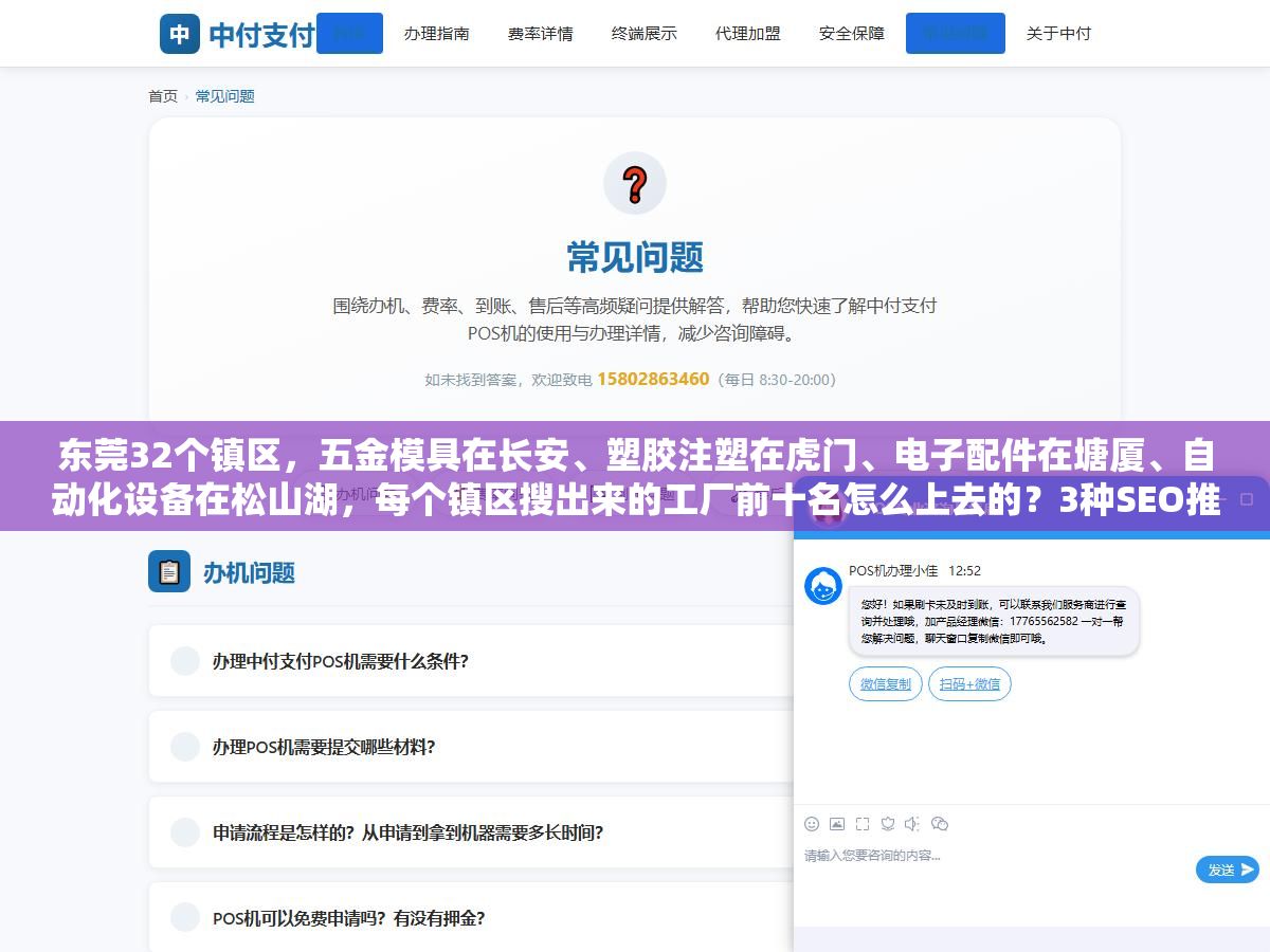 东莞32个镇区,五金模具在长安、塑胶注塑在虎门、电子配件在塘厦、自动化设备在松山湖,每个镇区搜出来的工厂前十名怎么上去的?3种SEO推广打法从月预算3000到1万+,挑错了获客成本差5倍 3 - 东莞32个镇区,五金模具在长安、塑胶注塑在虎门、电子配件在塘厦、自动化设备在松山湖,每个镇区搜出来的工厂前十名怎么上去的?3种SEO推广打法从月预算3000到1万+,挑错了获客成本差5倍 - UC建站系统